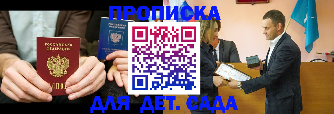 прописка 2025 в Обнинске