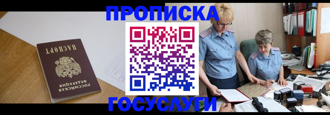 прописка штамп в Обнинске