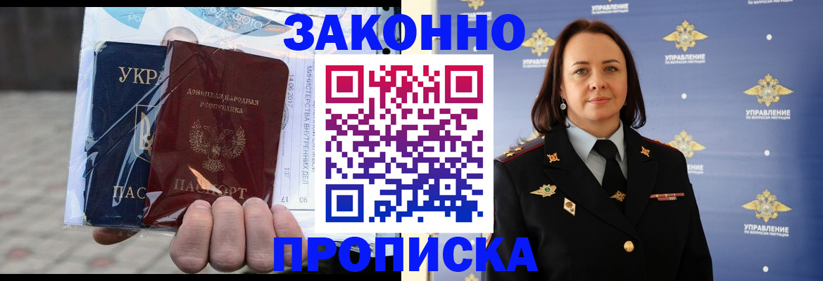 прописка 2025 в Обнинске