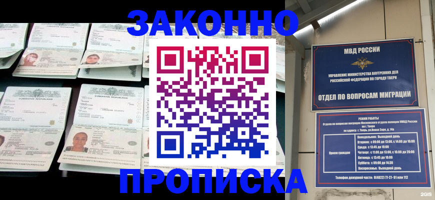 временная регистрация купить в Обнинске