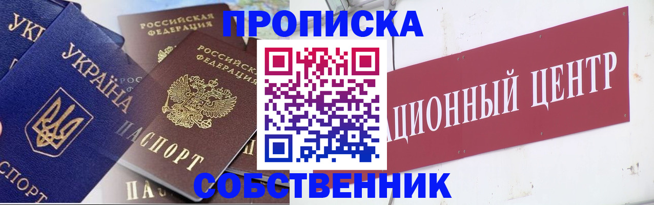 прописка штамп в Обнинске