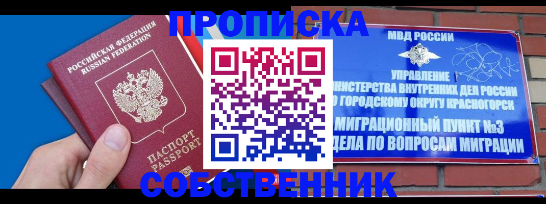 прописка штамп в Обнинске