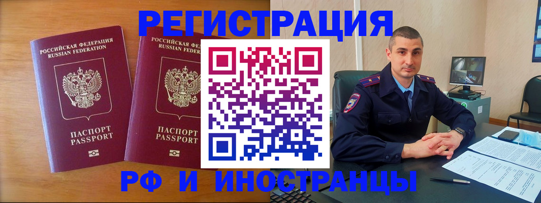 прописка для работы в Обнинске